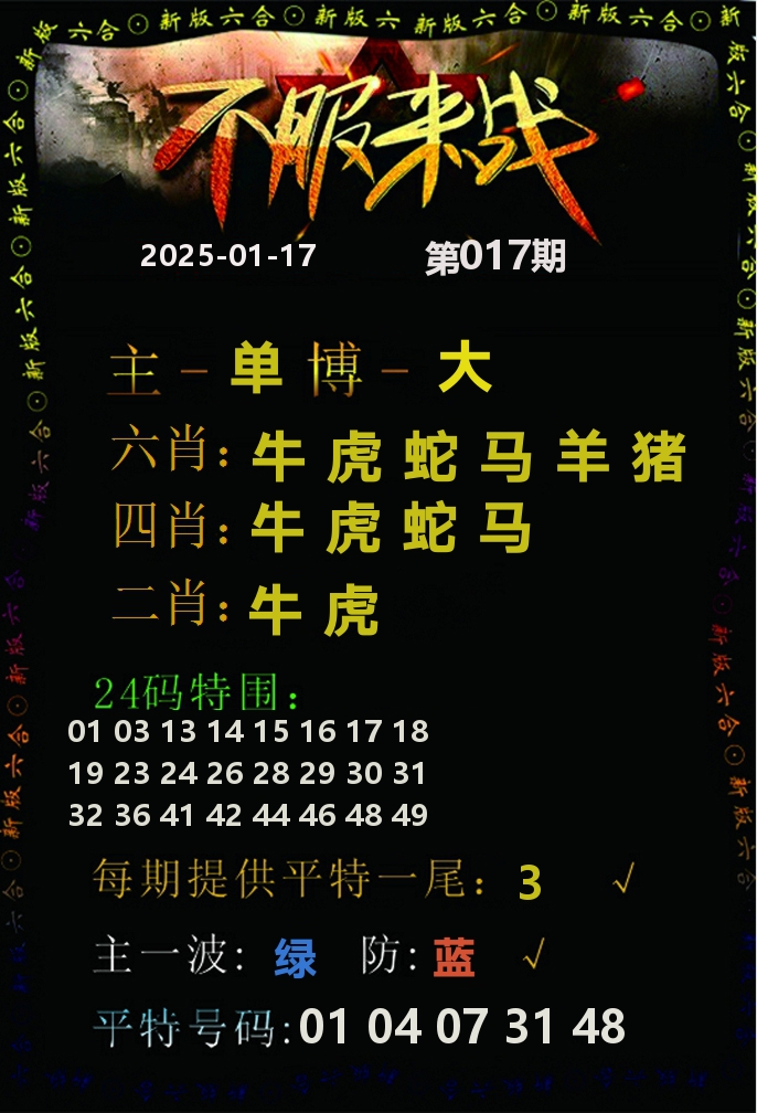 不服来战 第17期