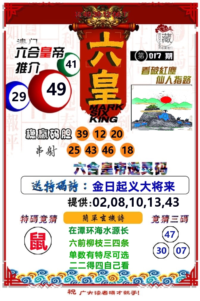 六皇 第17期