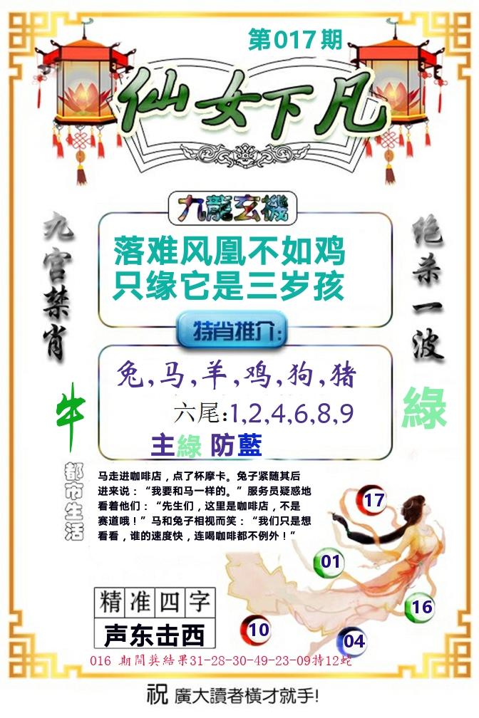 仙女下凡 第17期
