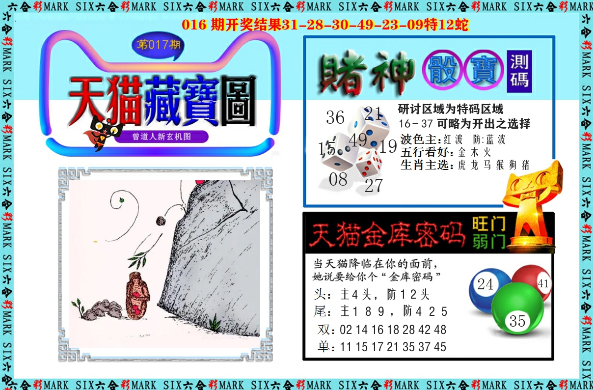 天猫藏宝图 第17期