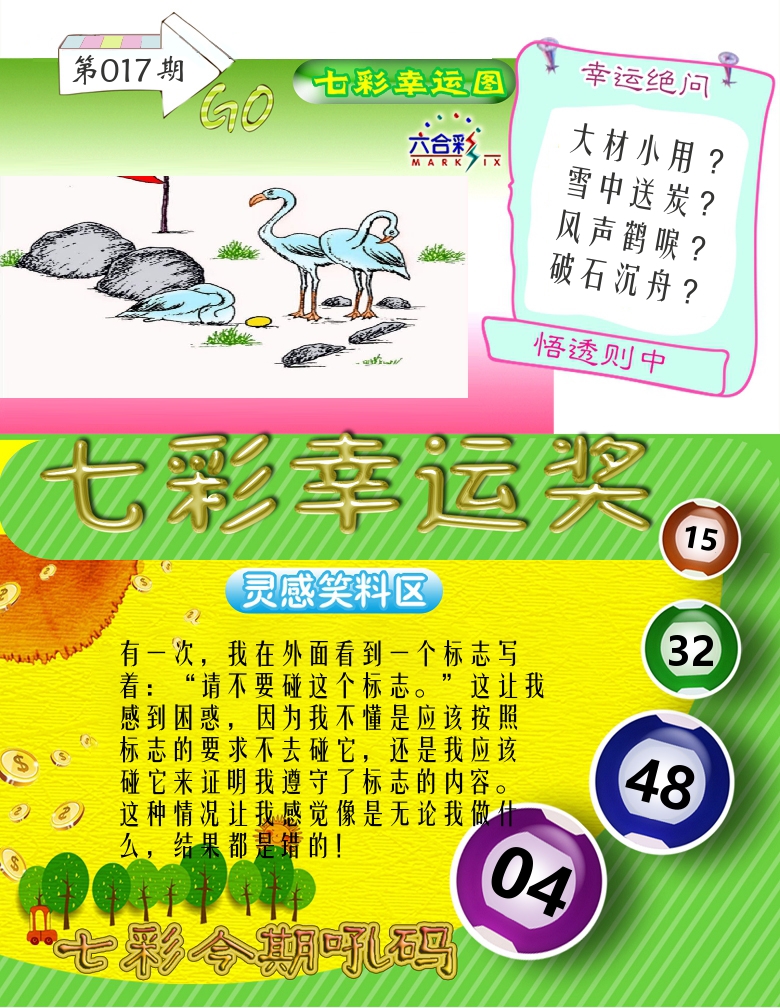 七彩幸运奖 第17期