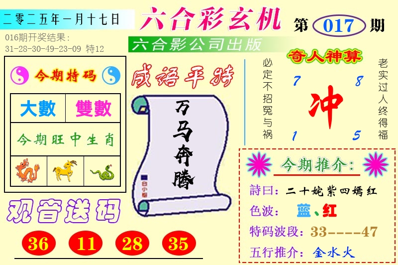 澳门六合玄机 第17期