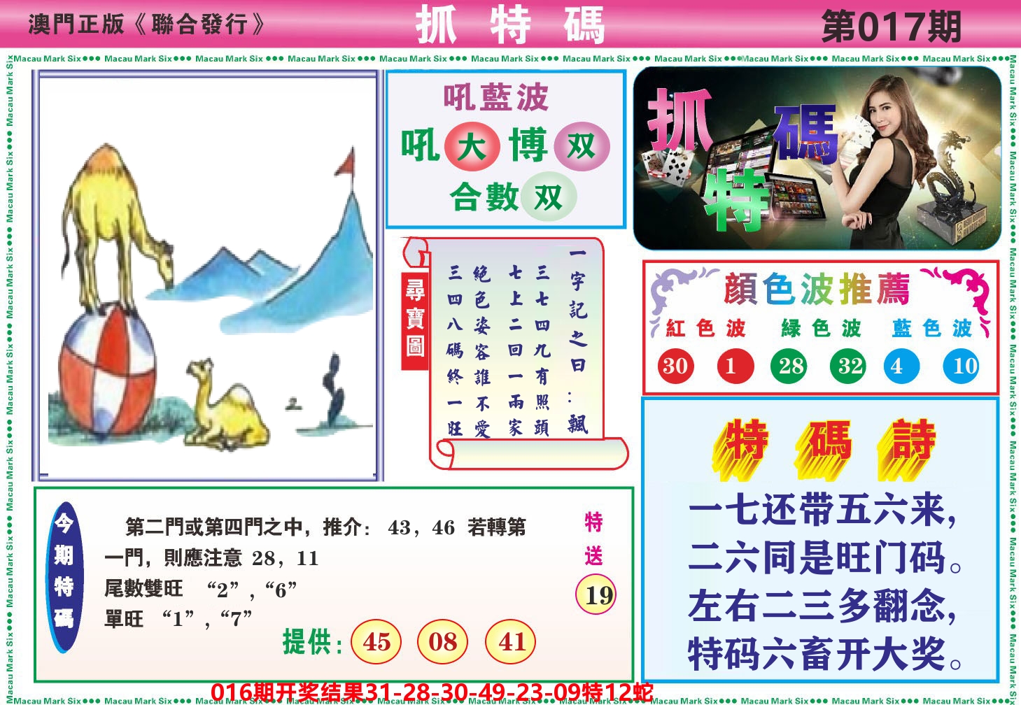 澳门抓特码A 第17期