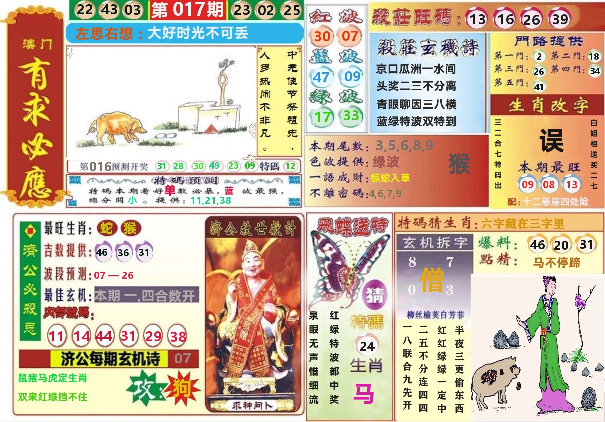 澳门有求必应 第17期