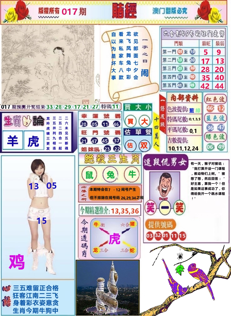 澳门赌经 第17期