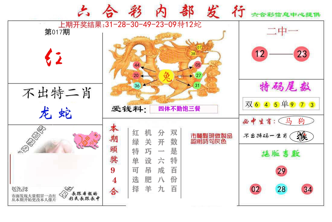 六合彩内部发行 第17期