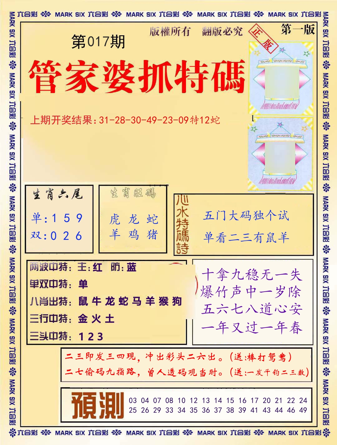 管家婆抓特码 第17期