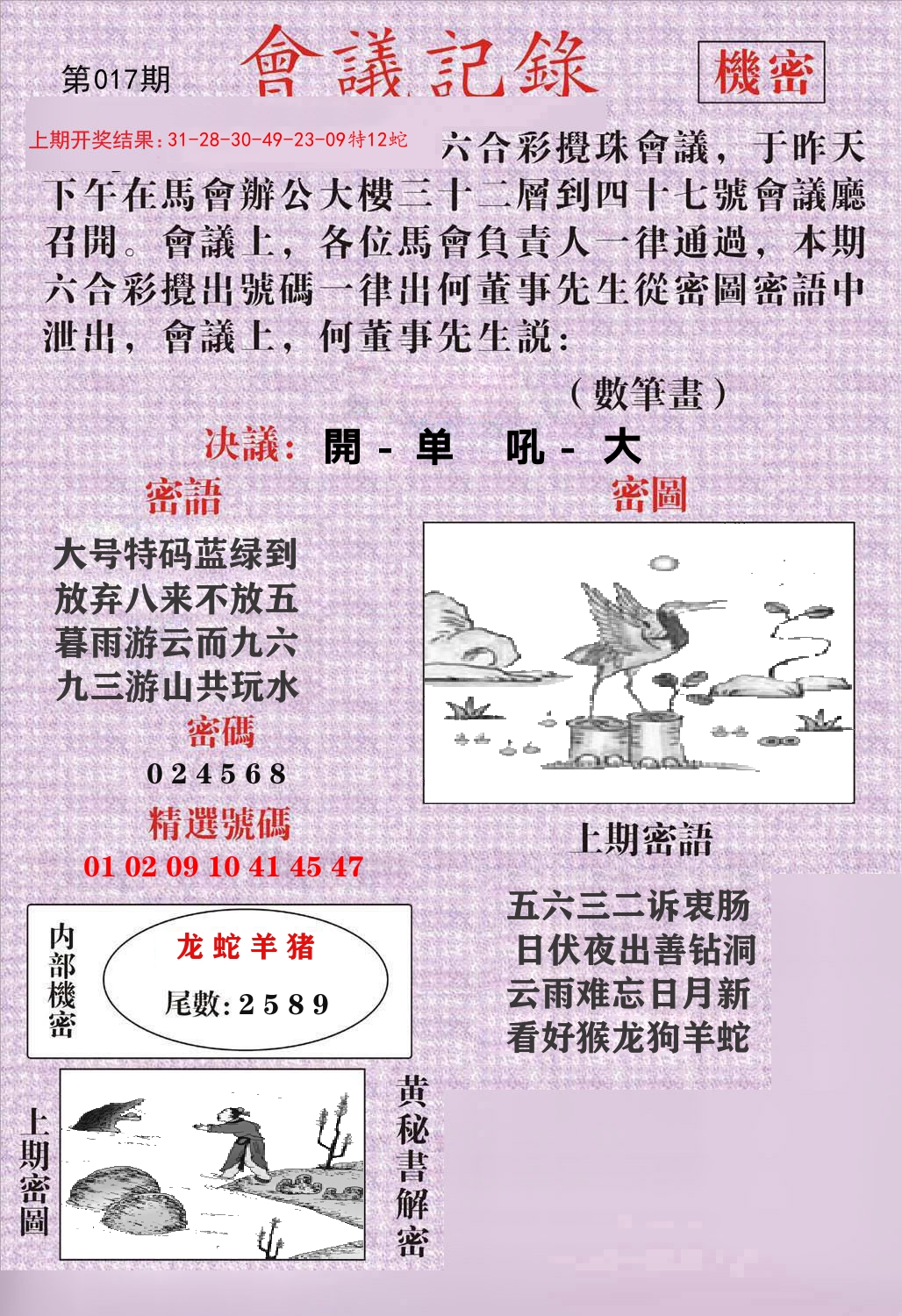 会议记录 第17期