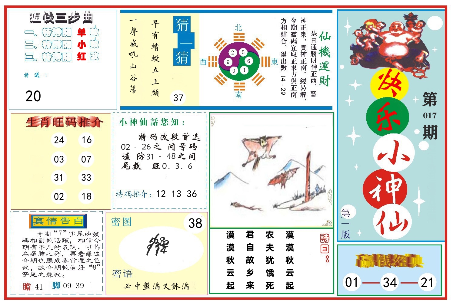 快乐小神仙 第17期