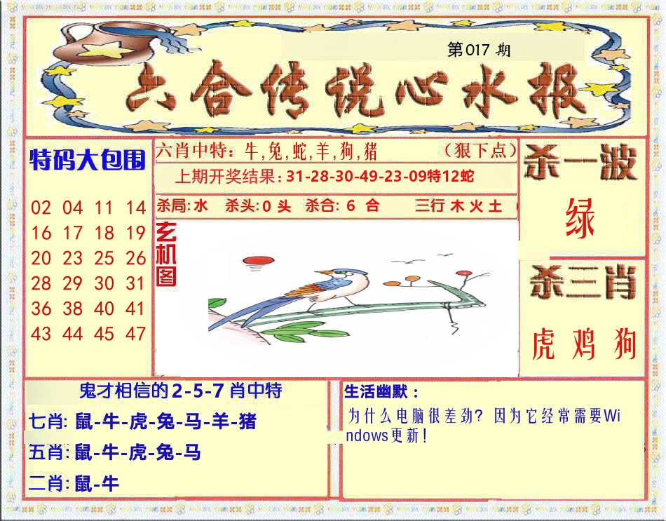 六合传说心水报 第17期