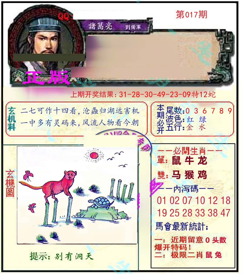 诸葛亮玄机 第17期