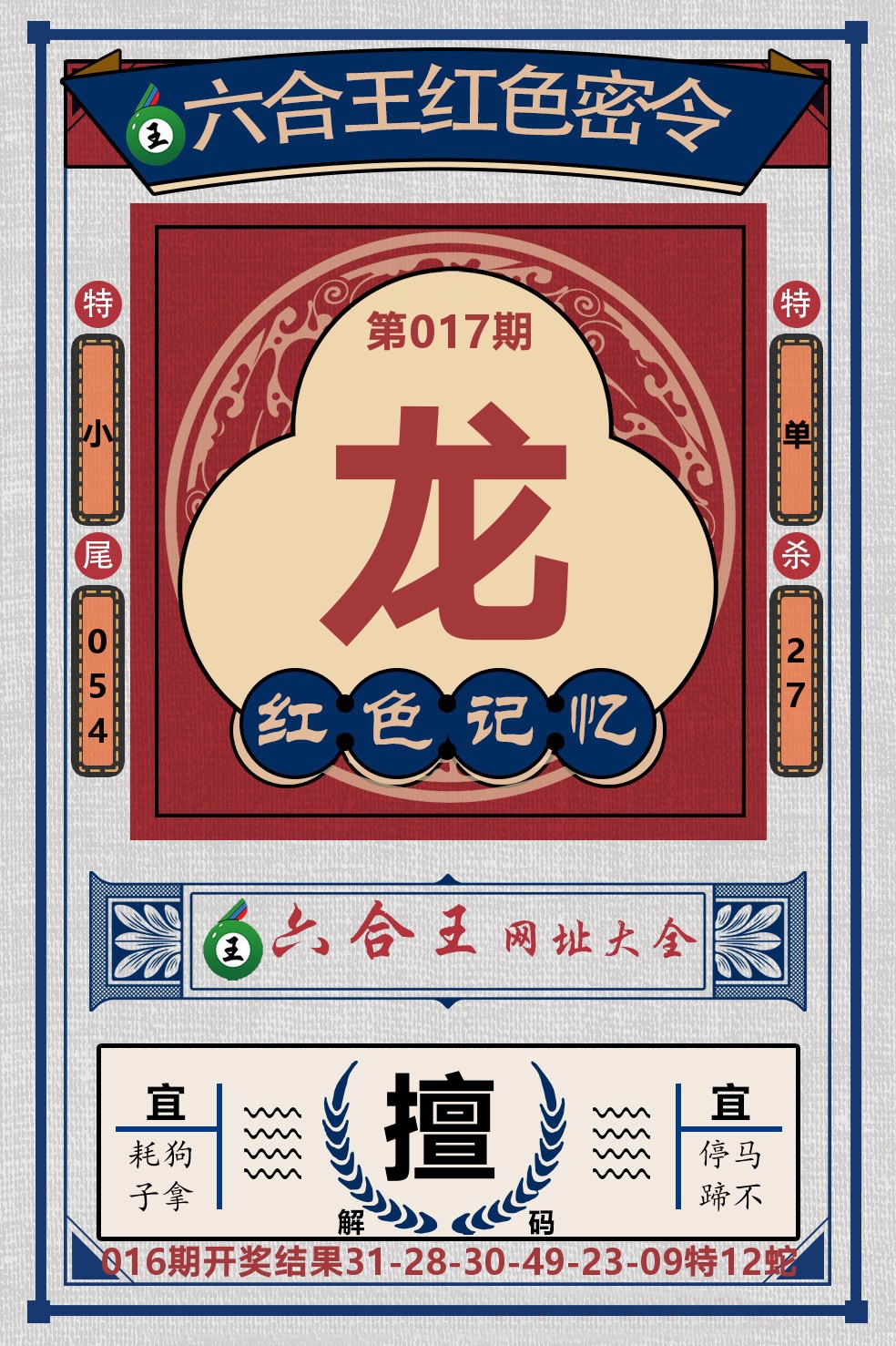 六合王红色密令 第17期