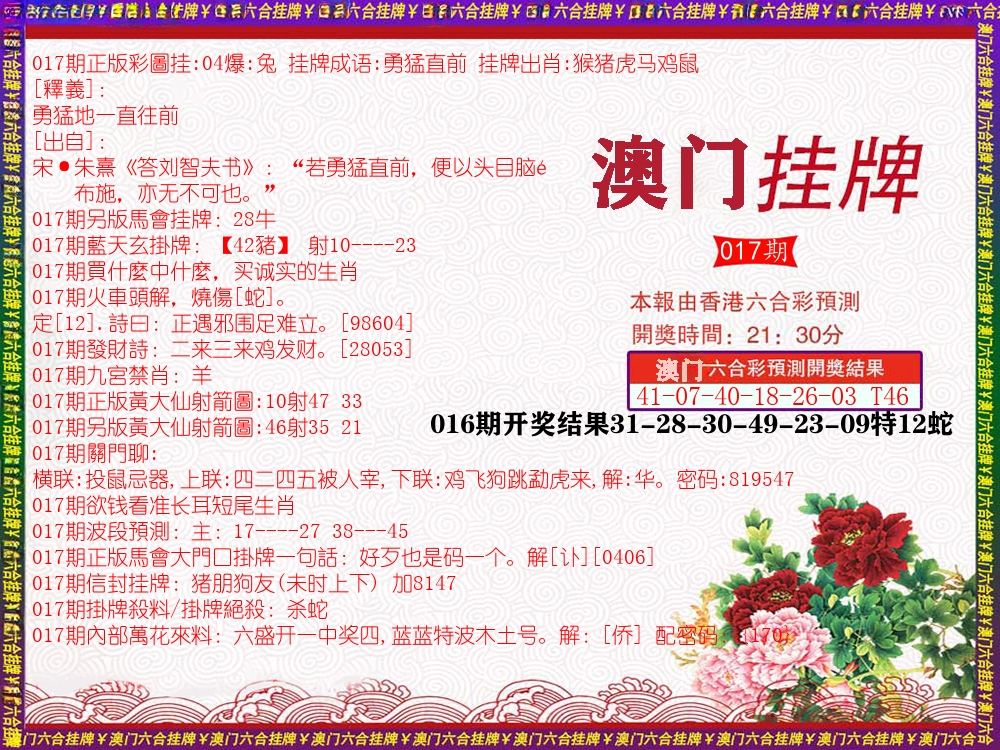 澳门挂牌 第17期