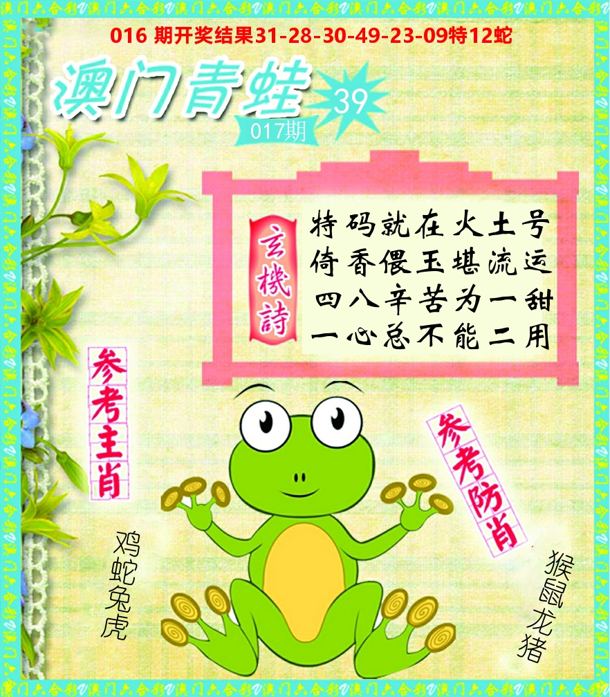 青蛙系列39 第17期