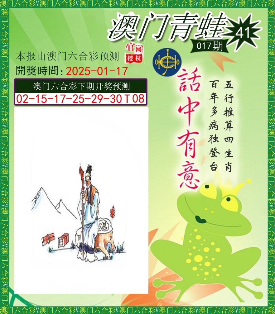 青蛙系列43 第17期