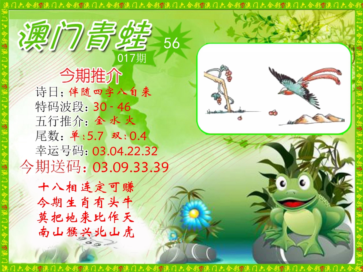 青蛙系列56 第17期
