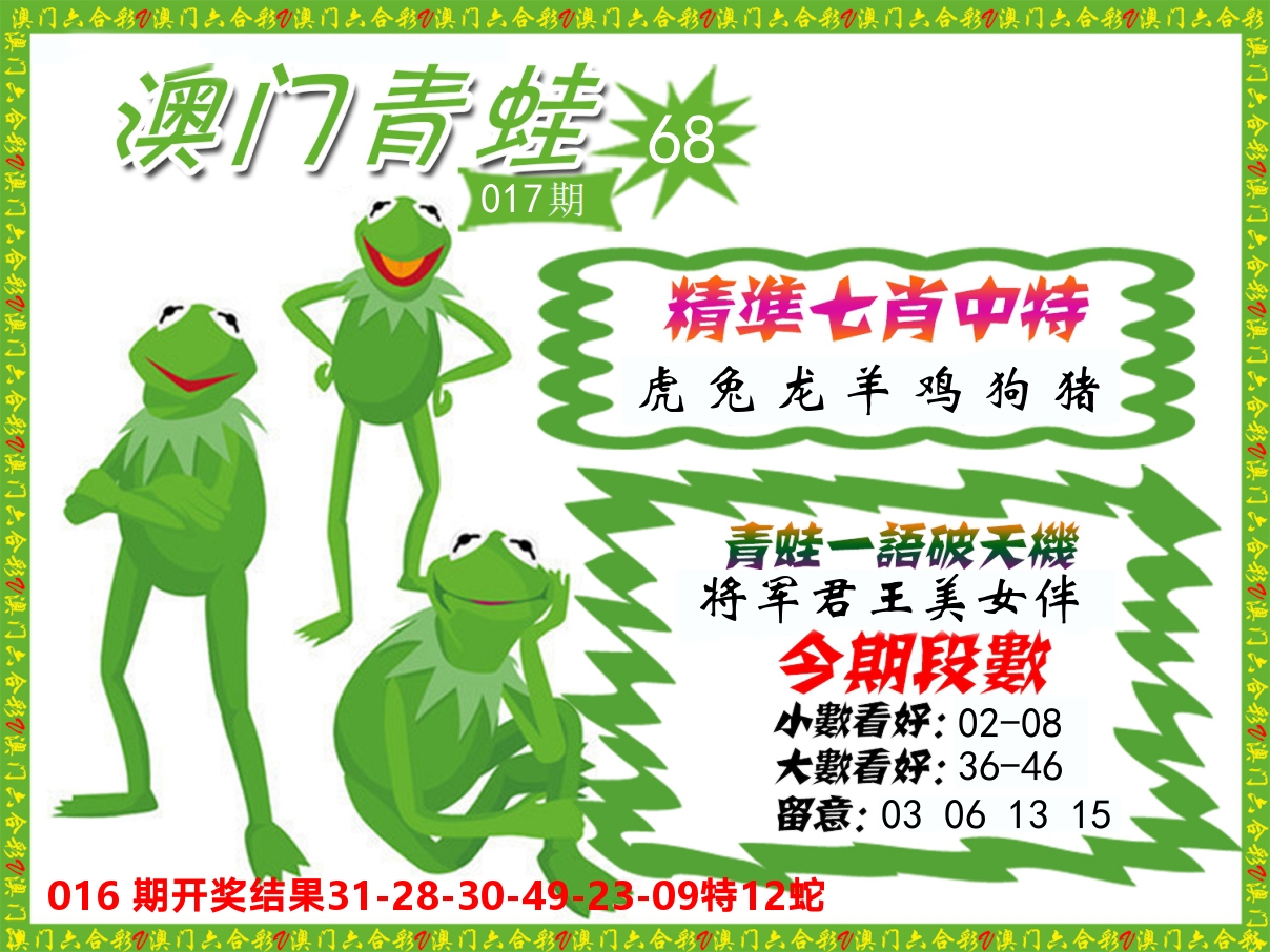 青蛙系列68 第17期