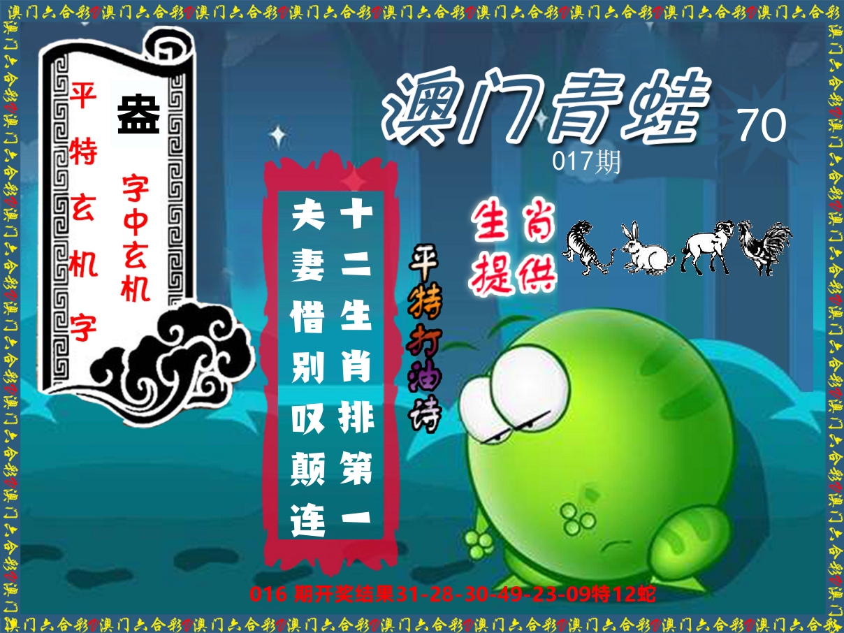 青蛙系列70 第17期