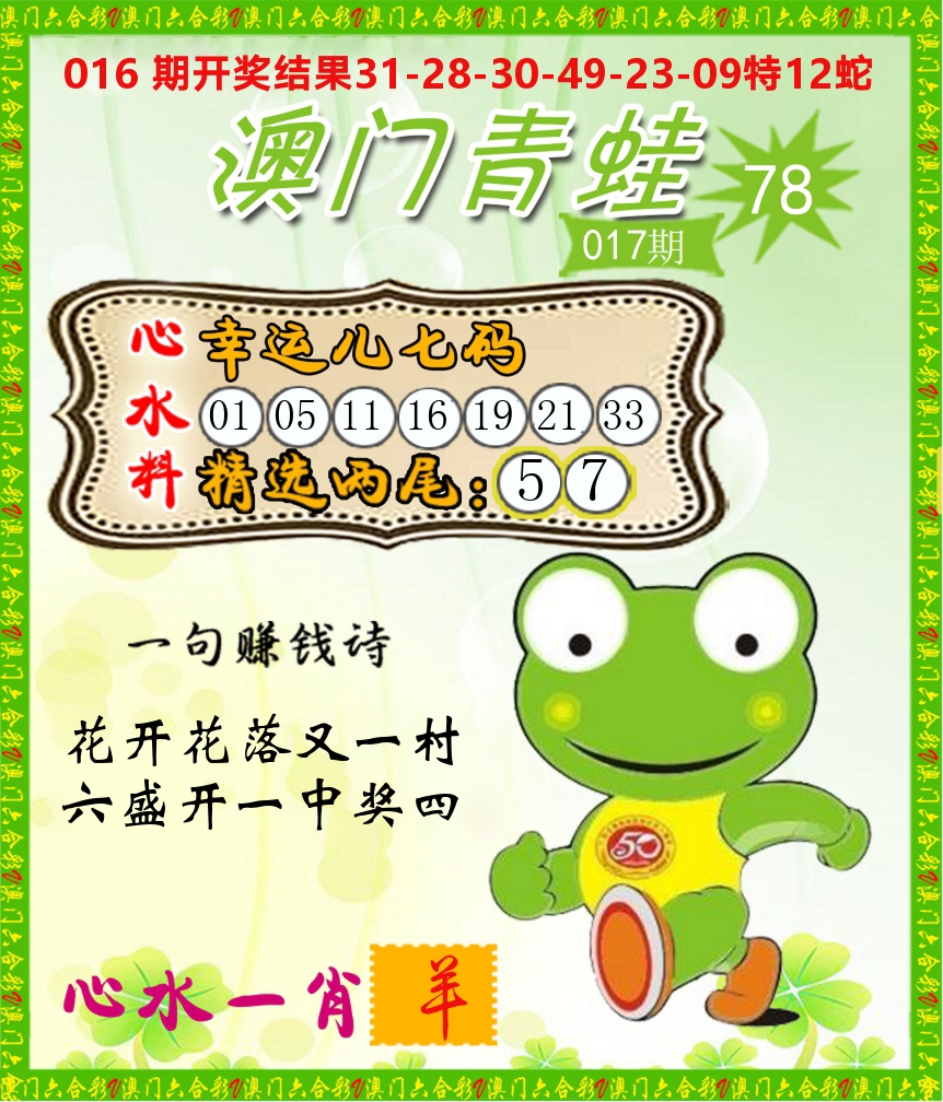 青蛙系列78 第17期