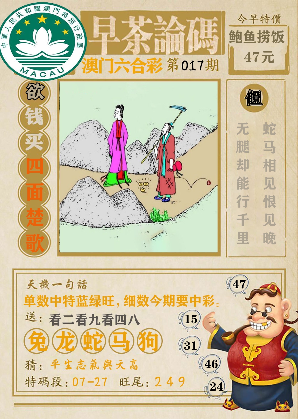 早茶论码 第17期