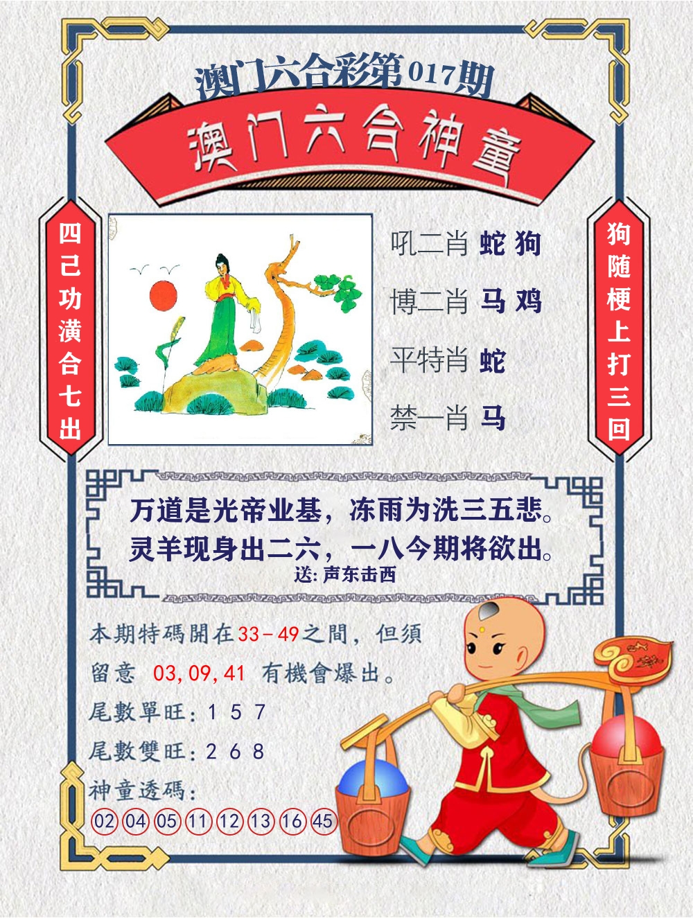 六合神童 第17期