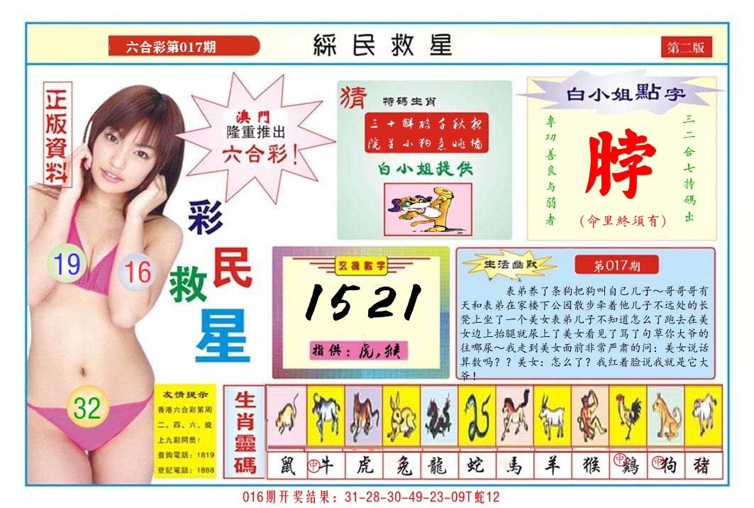 澳门彩民救星B 第17期