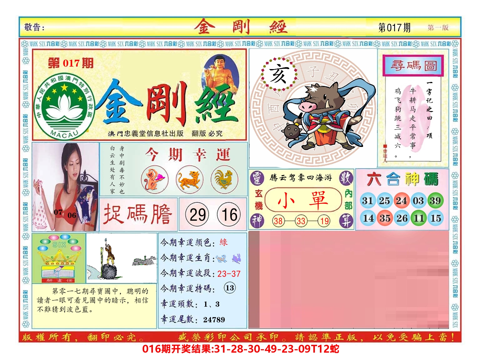 澳门金刚经 第17期