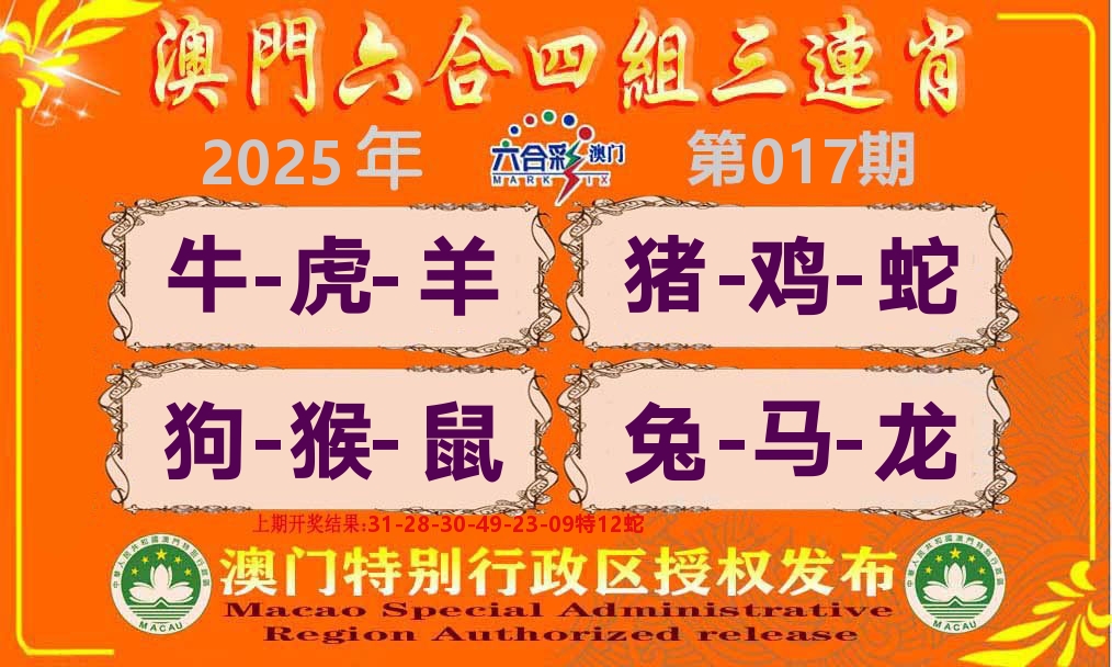 六合三连肖 第17期