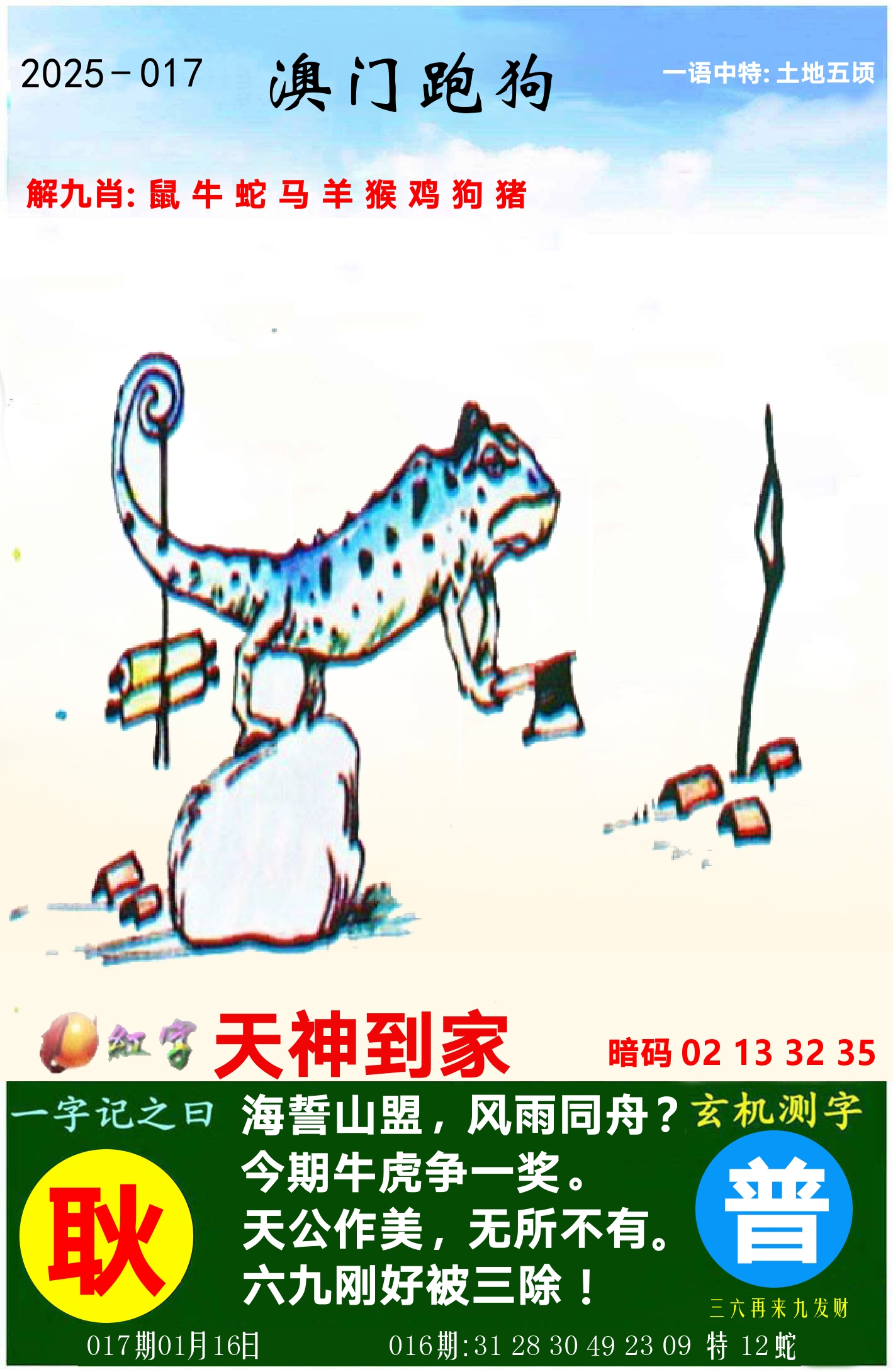 澳门跑狗图 第17期