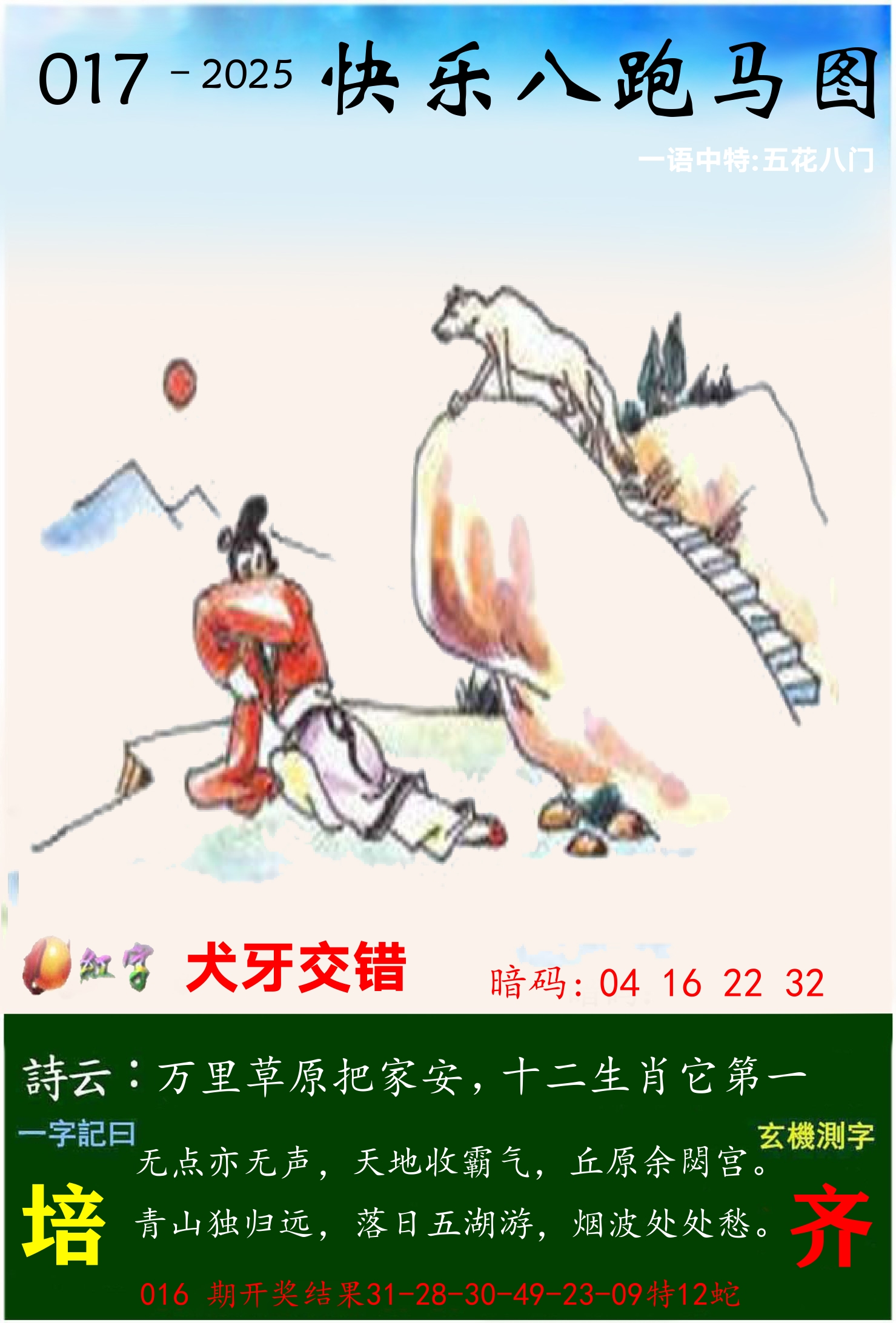 澳门跑马 第17期