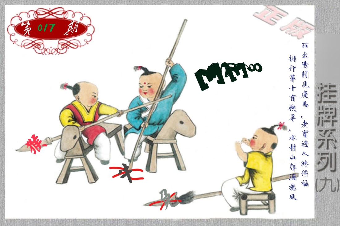 挂牌系列9 第17期