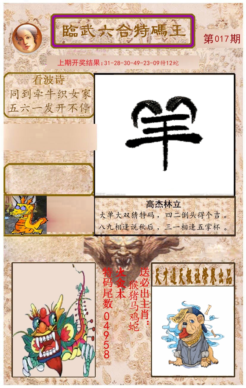 臨武六合特码王 第17期