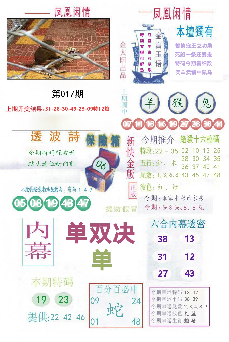 凤凰闲情 第17期