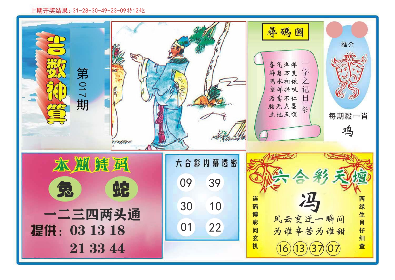 吉数神算 第17期