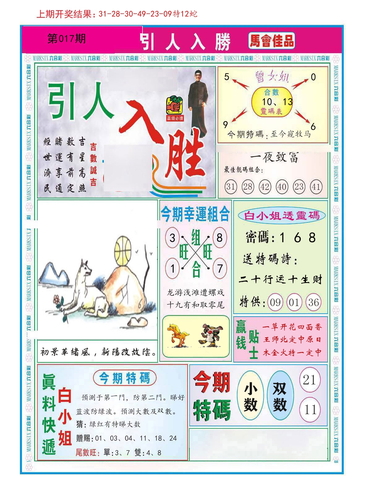 引人入胜 第17期