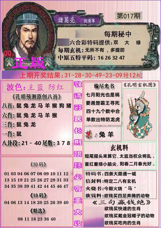 诸葛亮正版 第17期