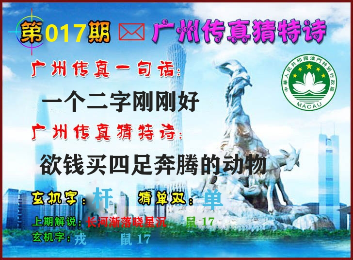 广州传真 第17期