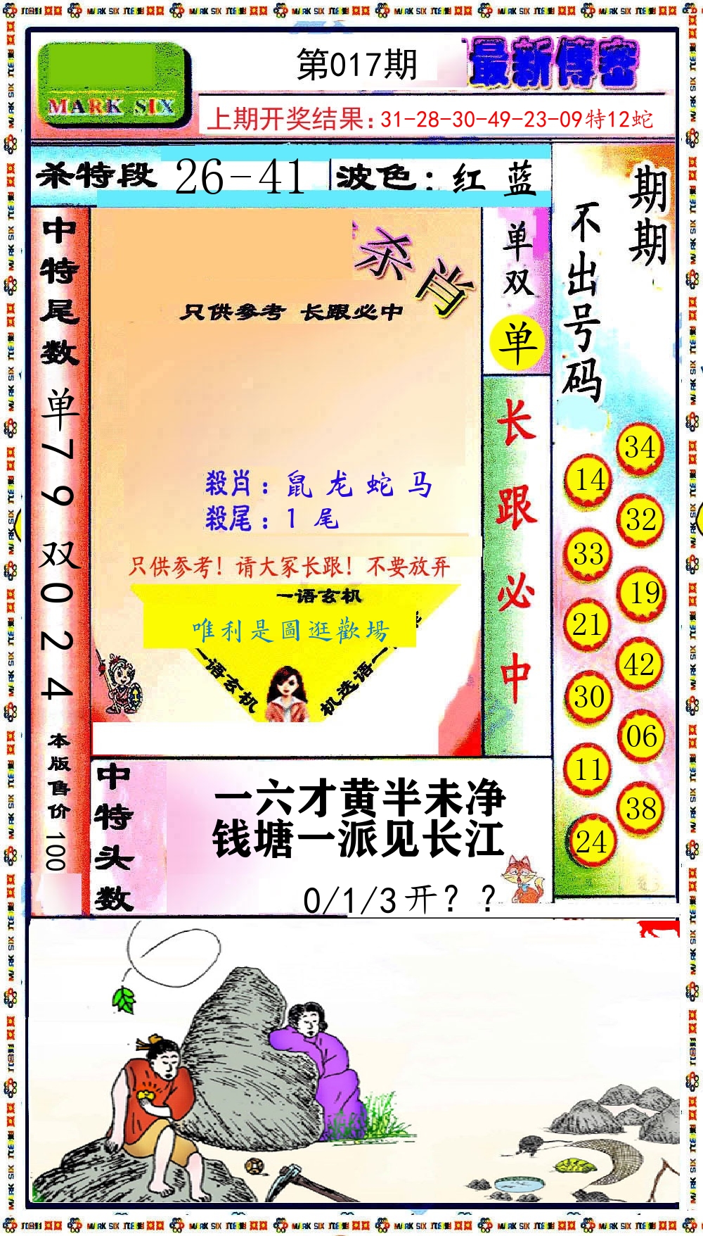 最新传密 第17期