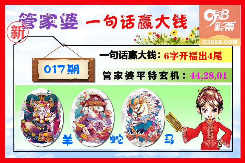管家婆 第17期