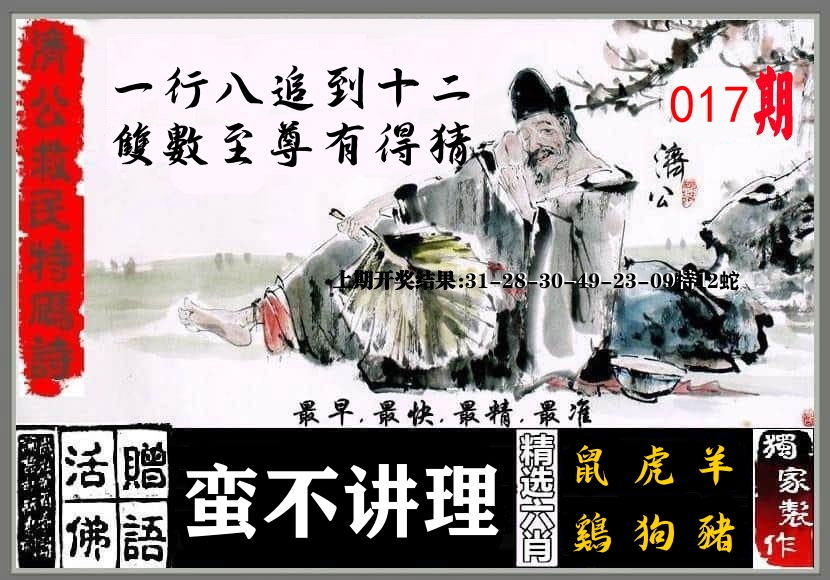 济公活佛 第17期