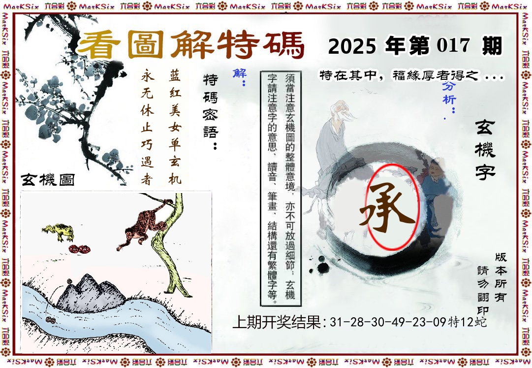 看图解特码 第17期