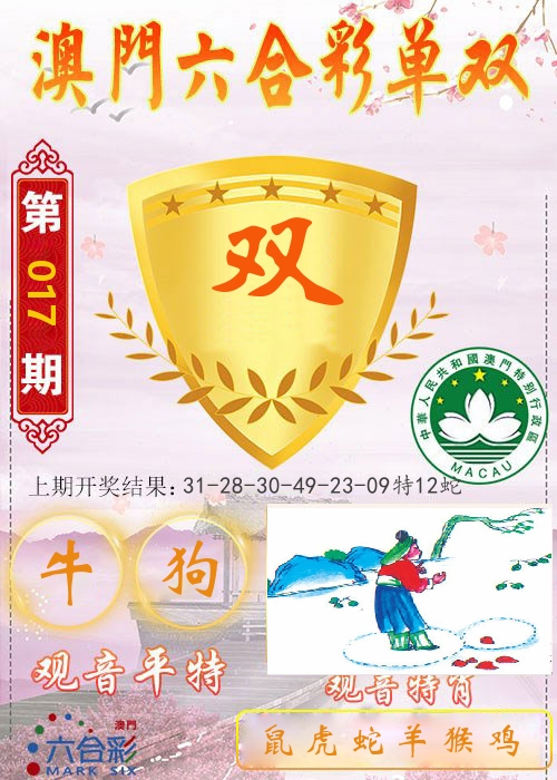 快乐六合彩单双 第17期