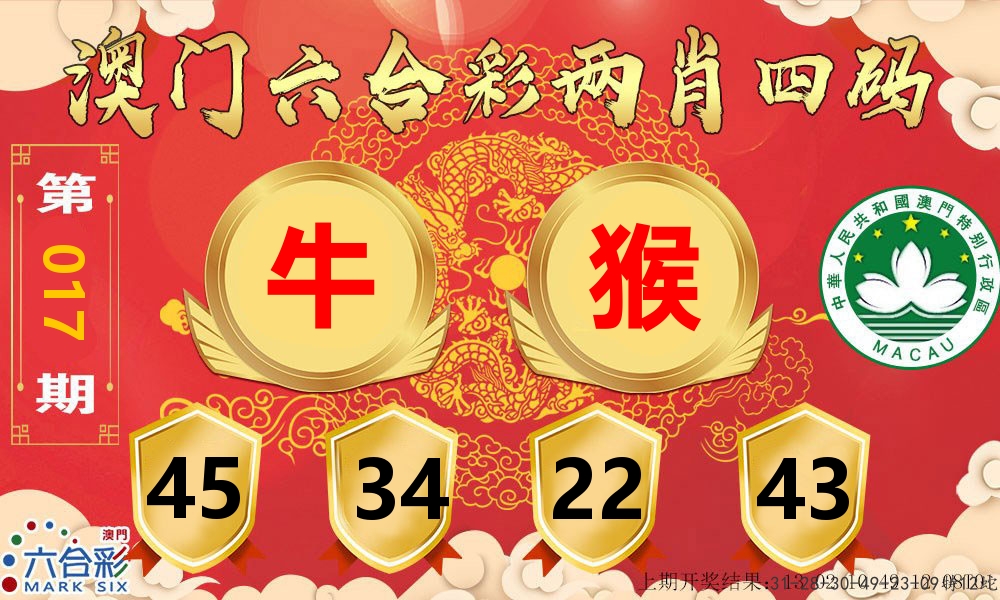 澳门两肖四码 第17期