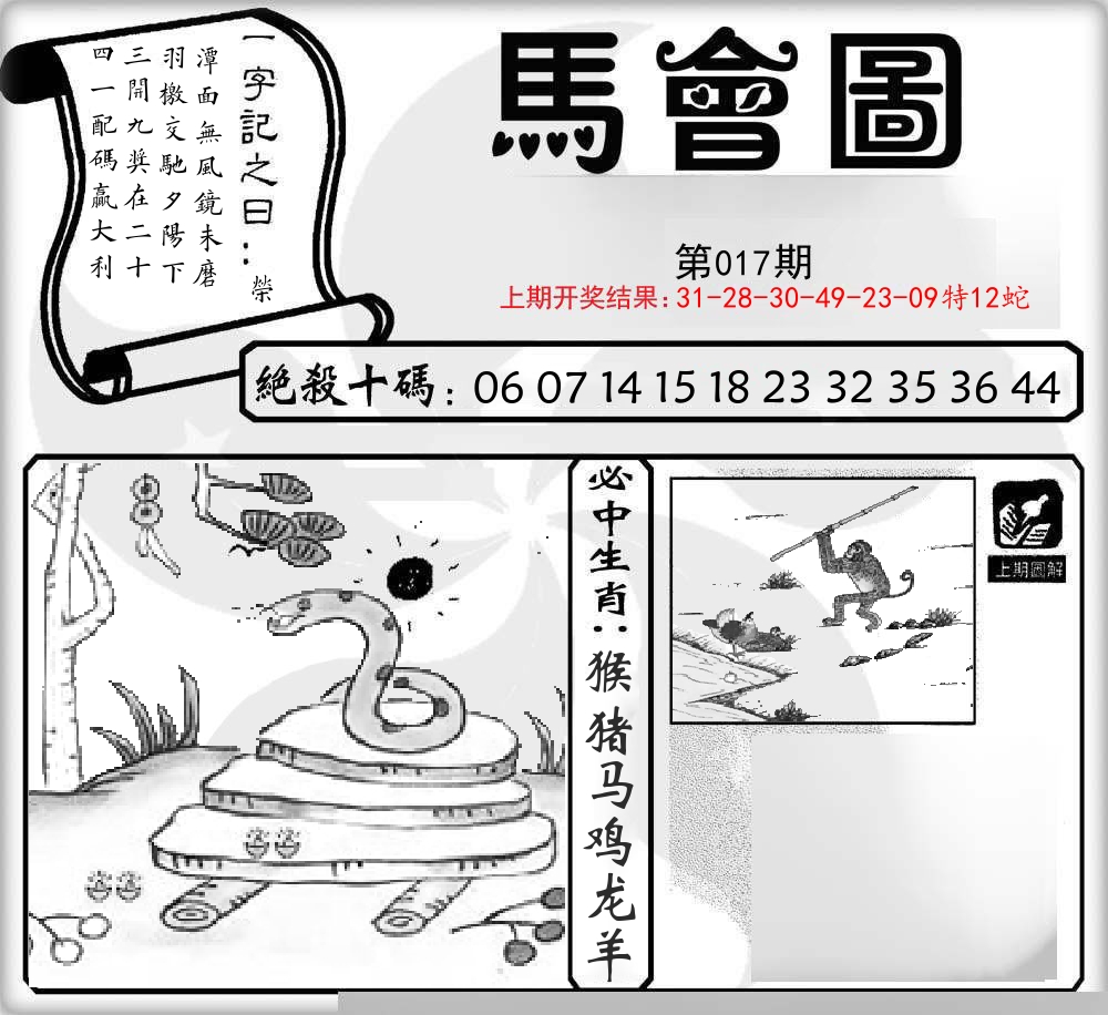马会图 第17期