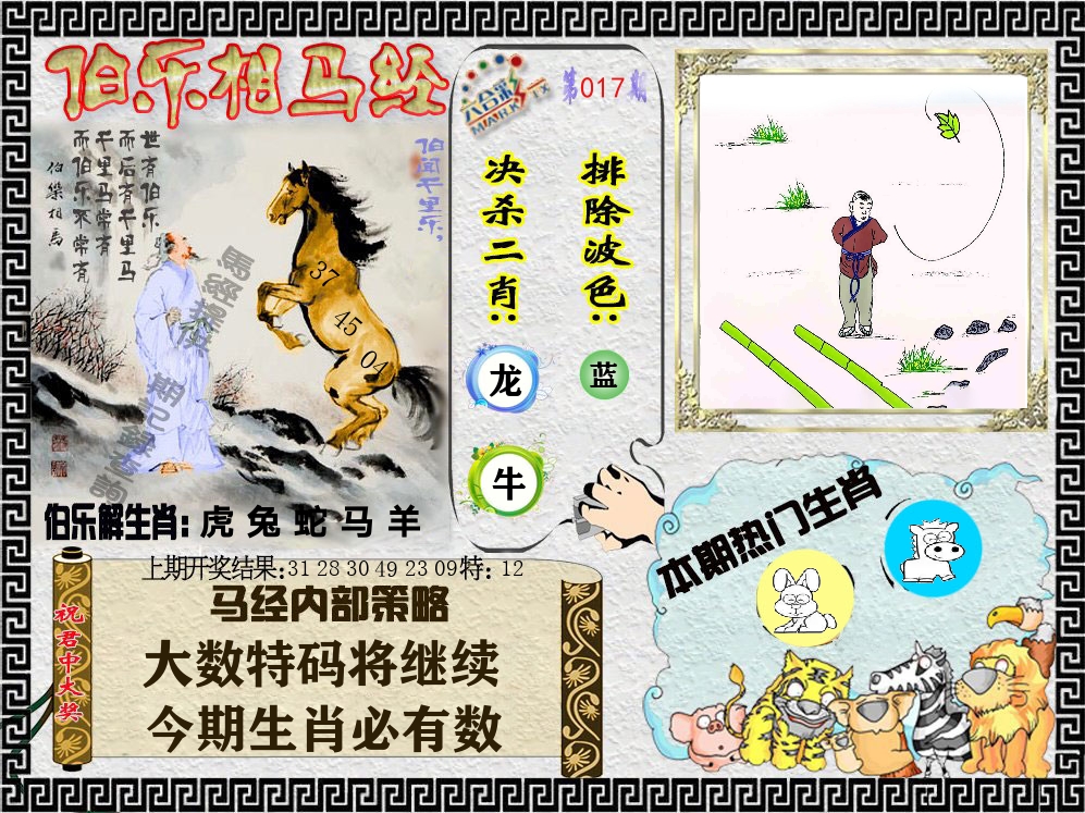 伯乐相马经 第17期
