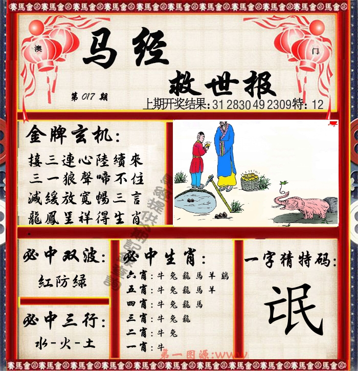 马经救世报 第17期