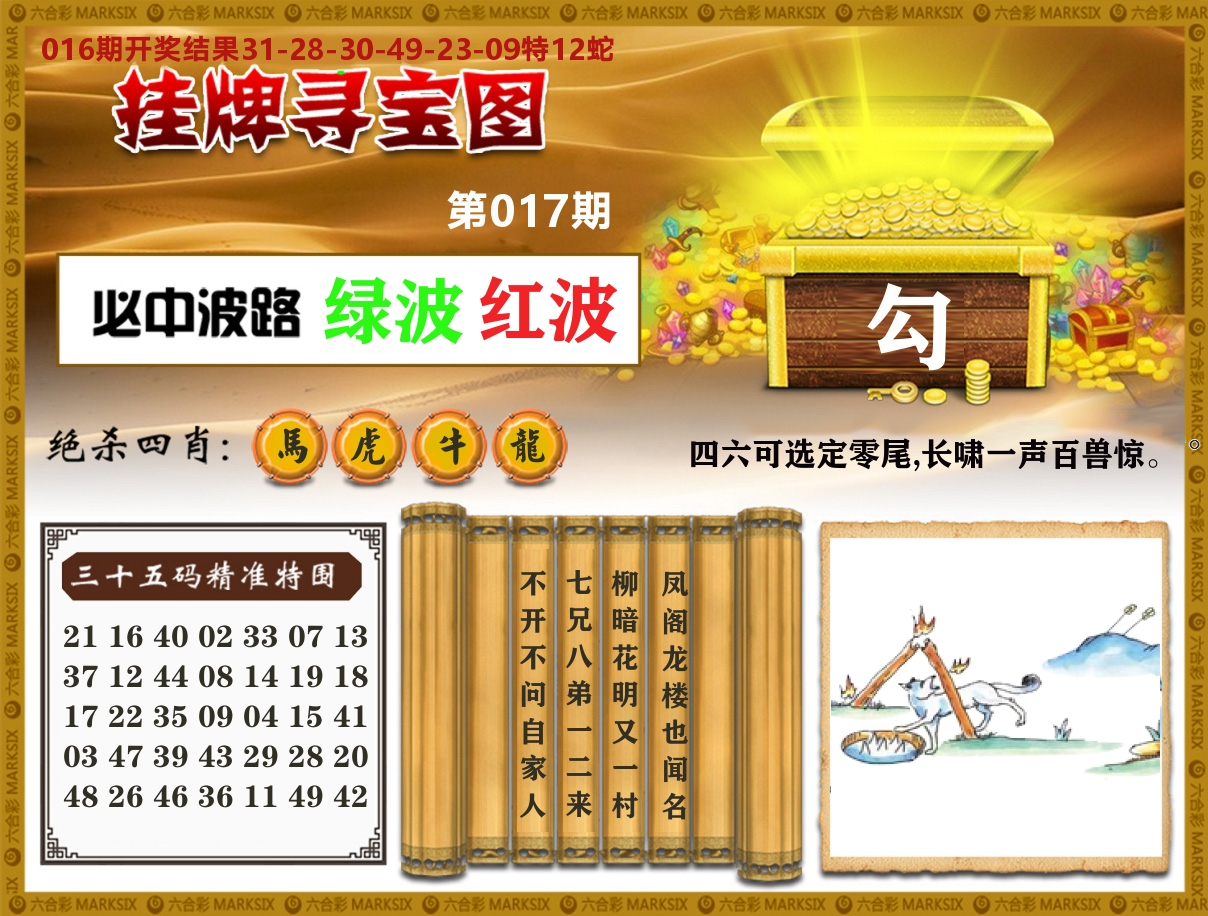 澳门挂牌寻宝 第17期