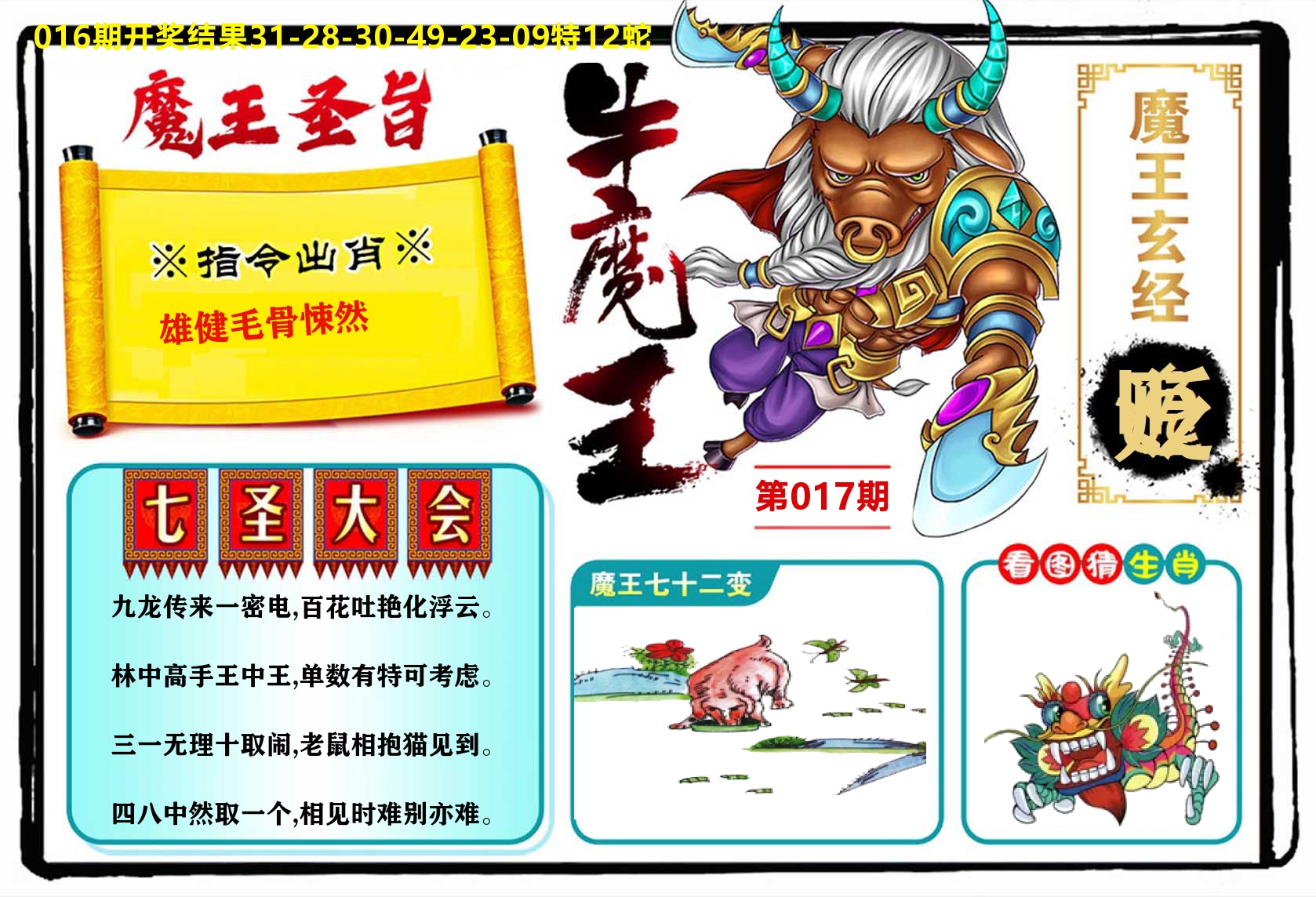 牛魔王 第17期