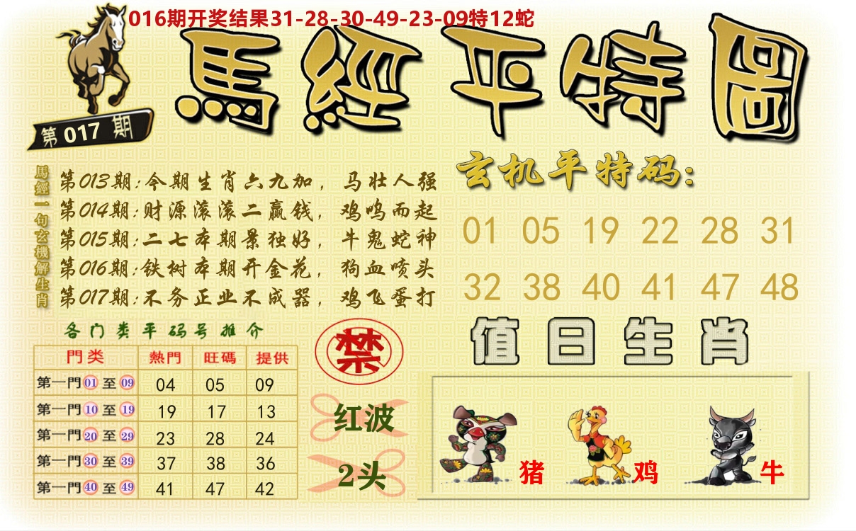 澳门平特图 第17期