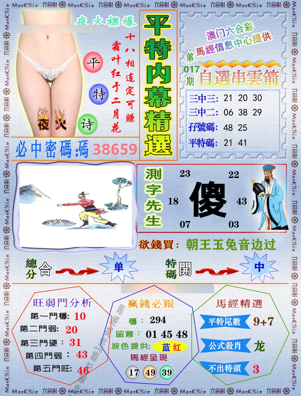 平特内幕精选 第17期